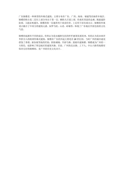 广东骑楼简介