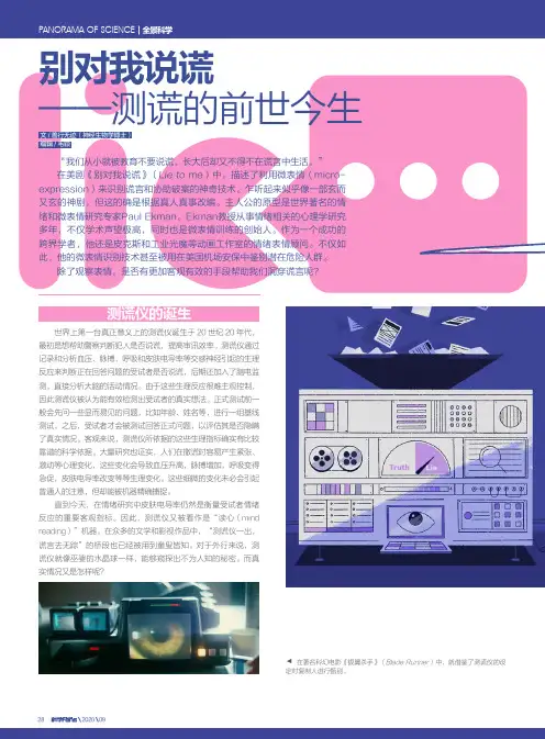 别对我说谎——测谎的前世今生