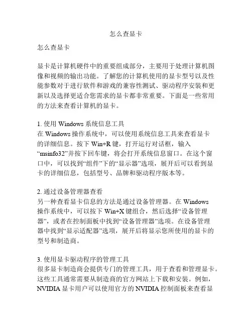 怎么查显卡