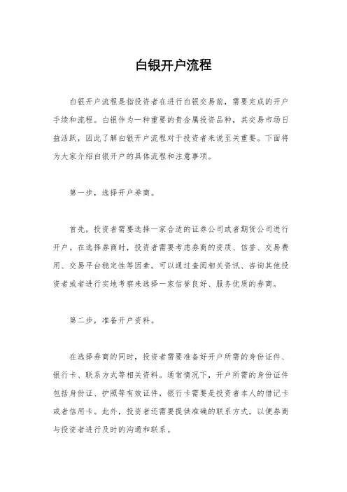 白银开户流程