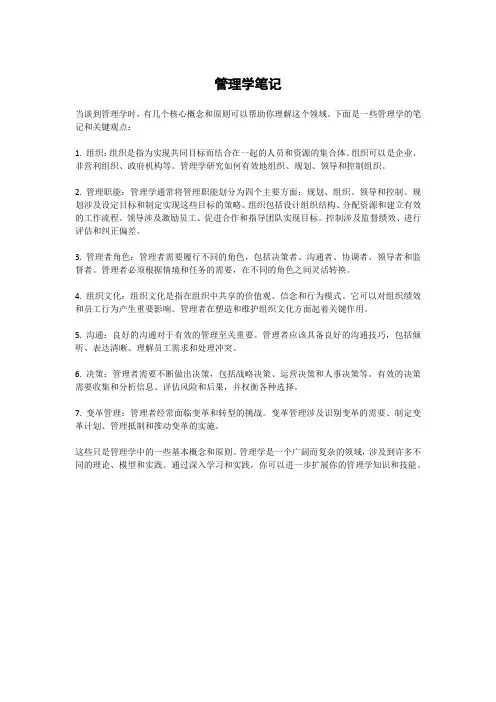 管理学笔记