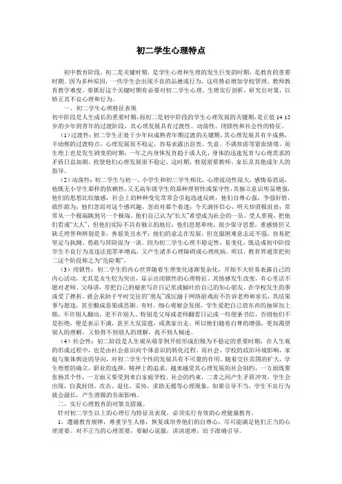 初二学生心理特点