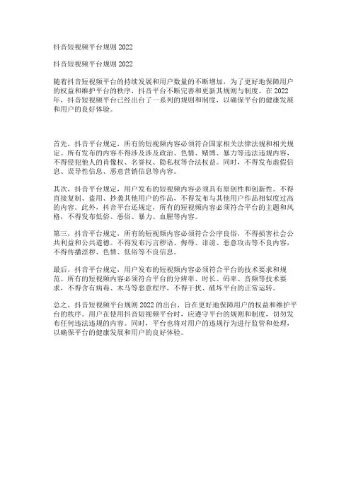 抖音短视频平台规则2022