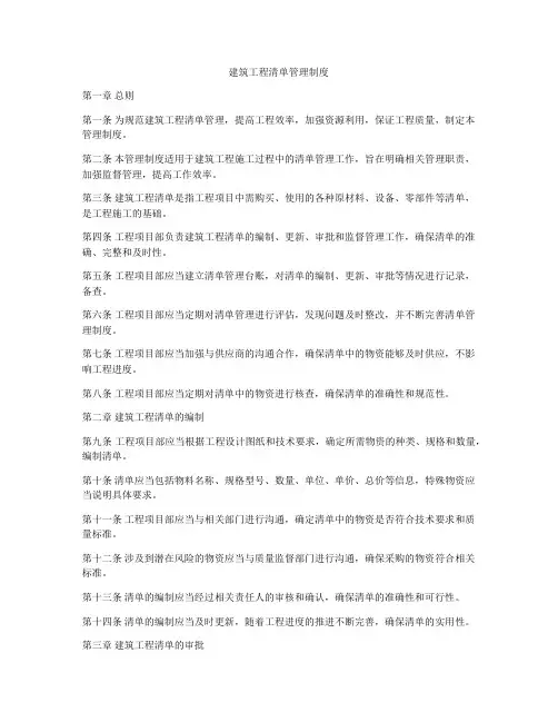 建筑工程清单管理制度