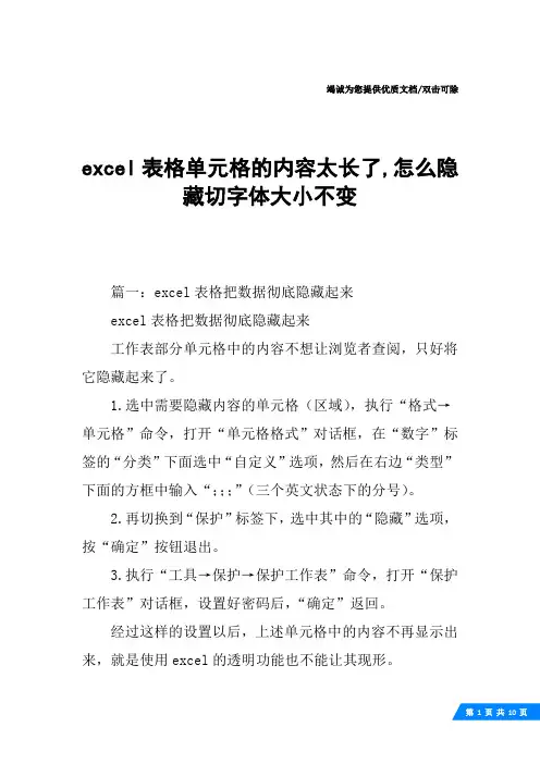 excel表格单元格的内容太长了,怎么隐藏切字体大小不变