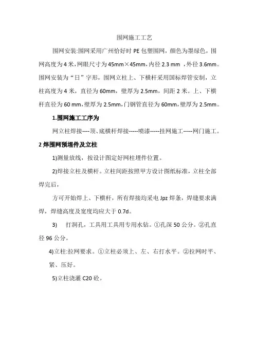 围网施工工艺