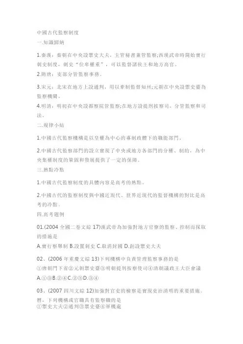 人教版高三历史重要知识点：中国古代监察制度