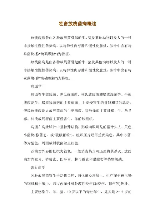 牲畜放线茵病概述