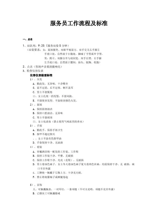 餐厅服务员工作流程图