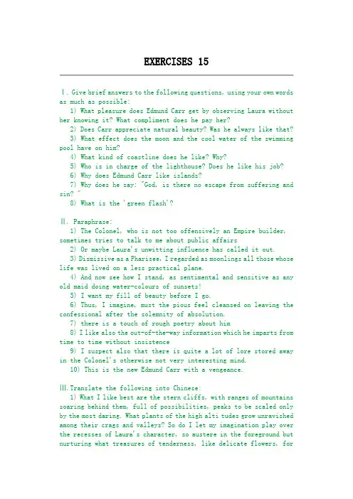 高级英语Lesson_15__No_Signposts_in_the_Sea_课后练习及答案