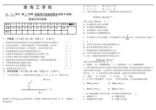 电磁场与电磁波期末试卷B卷答案