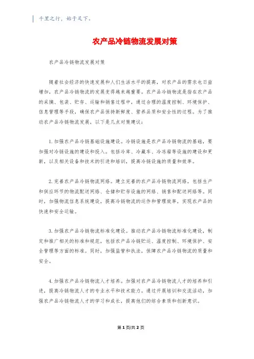 农产品冷链物流发展对策