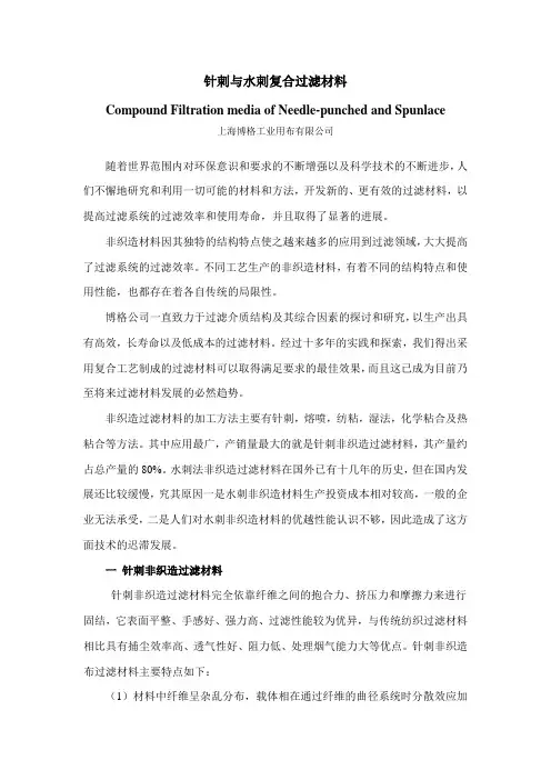针刺与水刺复合过滤材料