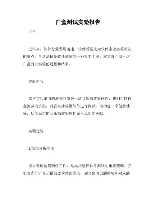 白盒测试实验报告