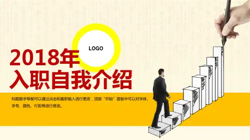 大学生入职自我介绍ppt