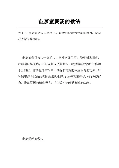 菠萝蜜煲汤的做法