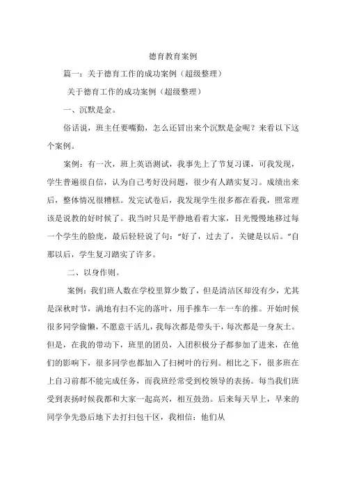 德育教育案例