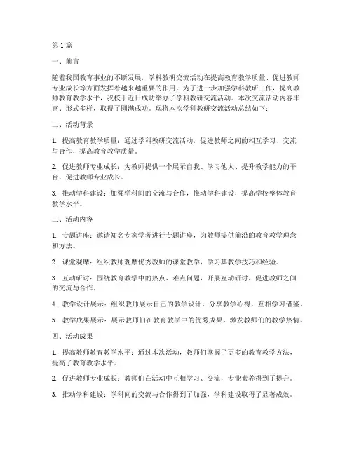 学科教研交流活动总结(3篇)