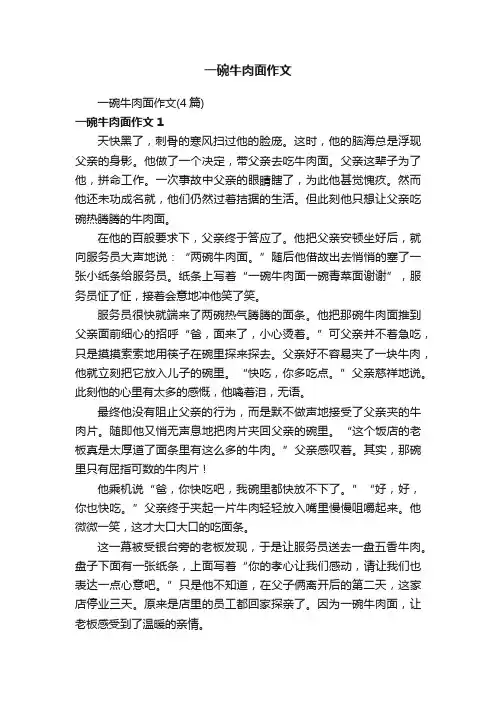 一碗牛肉面作文