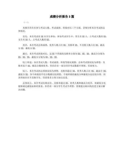 成绩分析报告3篇