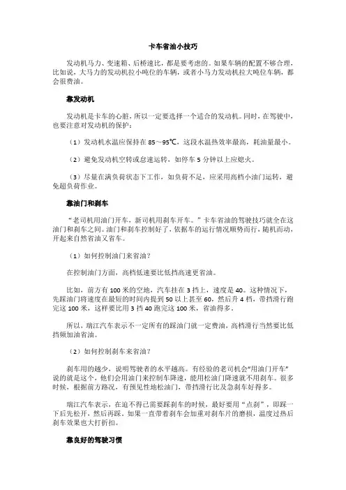 卡车省油小技巧