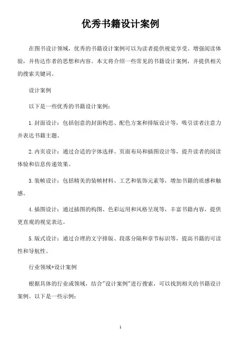 优秀书籍设计案例