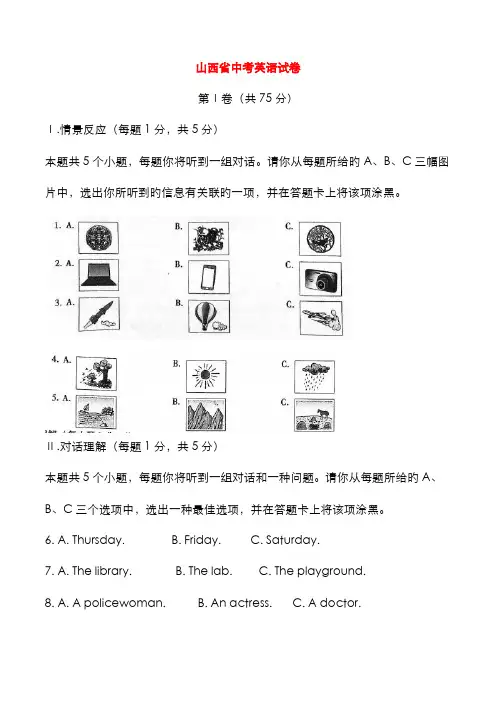 2023年山西省中考英语真题试题含解析