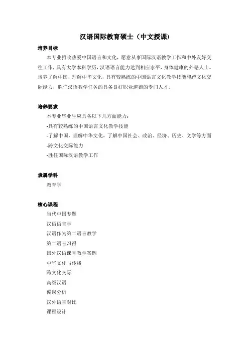 全日制汉语国际教育硕士专业学位外国留学生培养方案