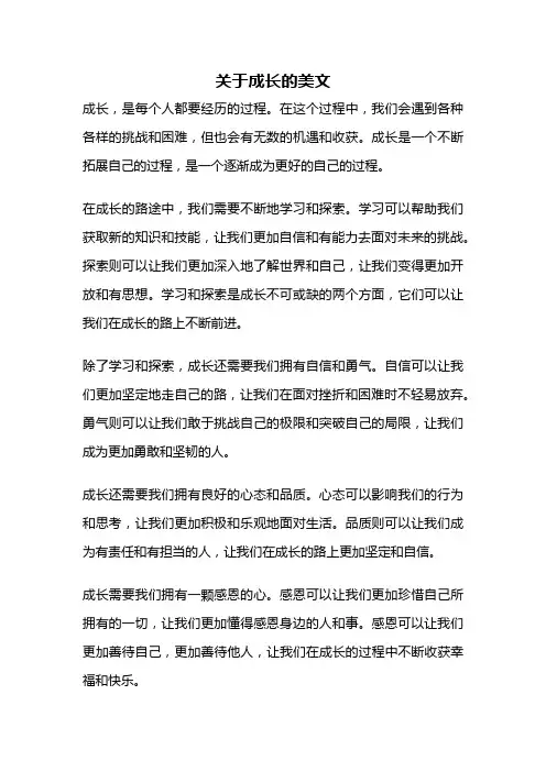 关于成长的美文