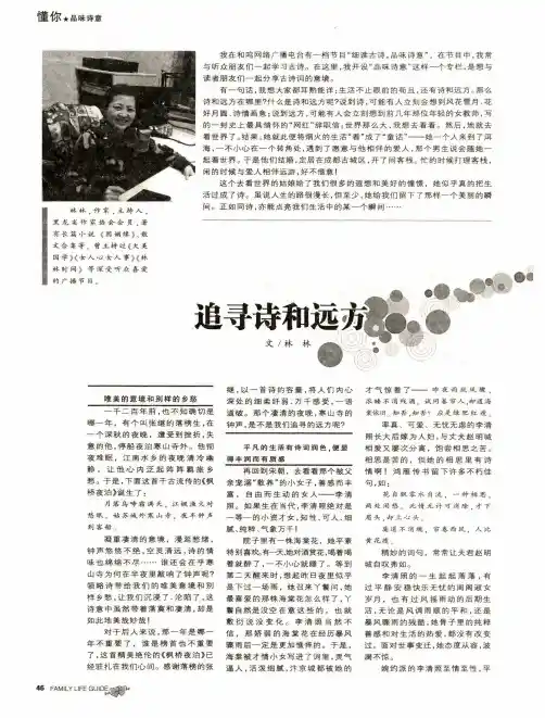 追寻诗和远方