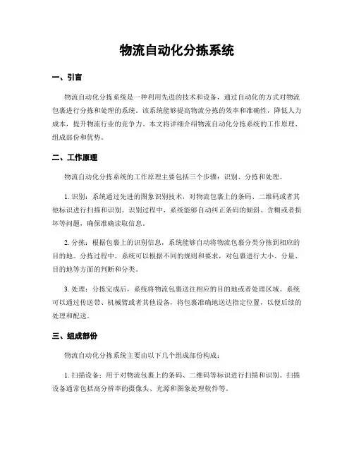 物流自动化分拣系统