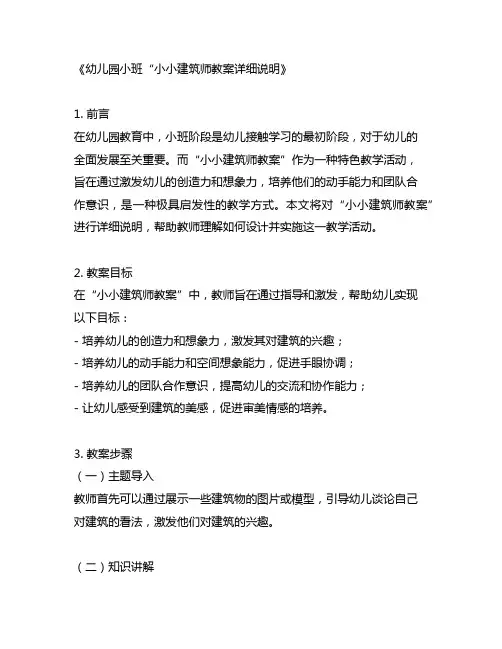 幼儿园小班“小小建筑师教案详细说明