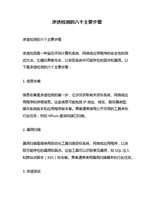 渗透检测的六个主要步骤