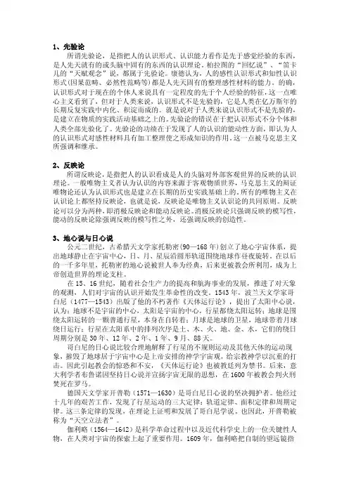 所谓先验论——精选推荐