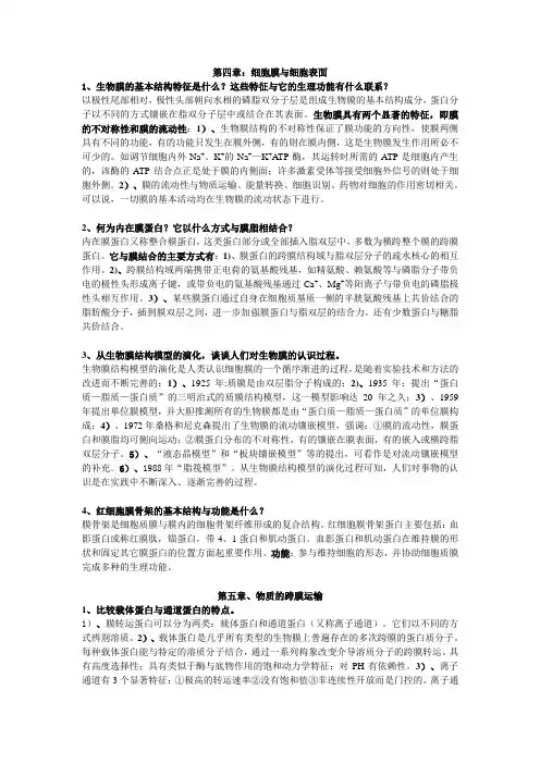 细胞生物学翟中和第四版课后习题答案