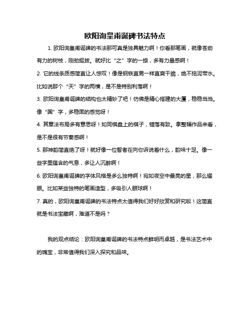 欧阳询皇甫诞碑书法特点