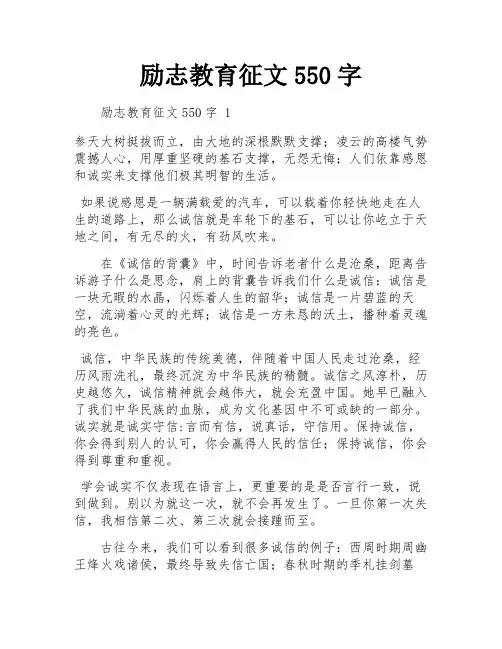 励志教育征文550字