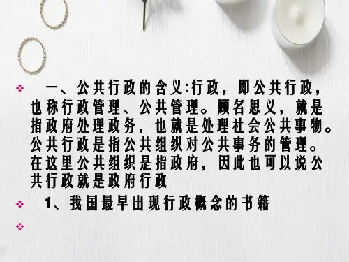 行政管理学公共行政的含义