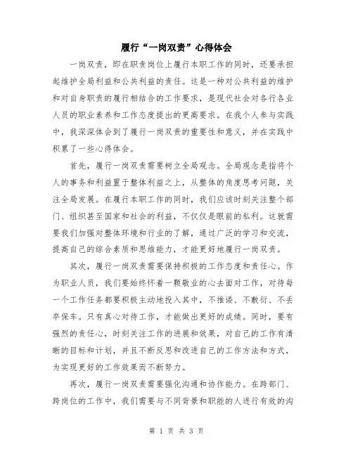 履行“一岗双责”心得体会