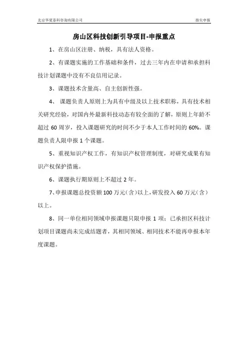 房山区科技创新引导项目-申报重点
