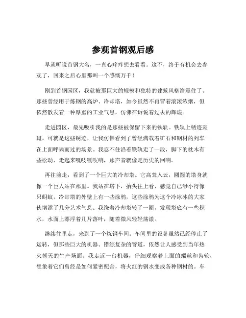 参观首钢观后感