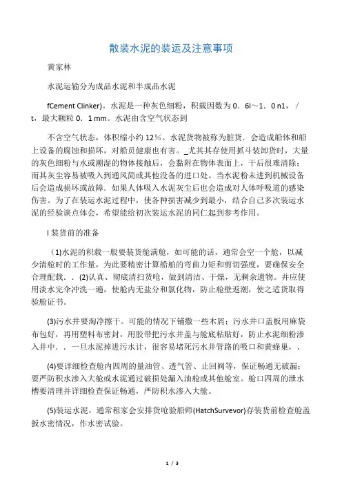 散装水泥的装运及注意事项