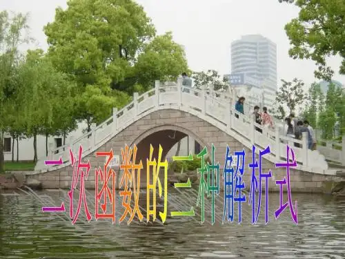 二次函数的三种解析式