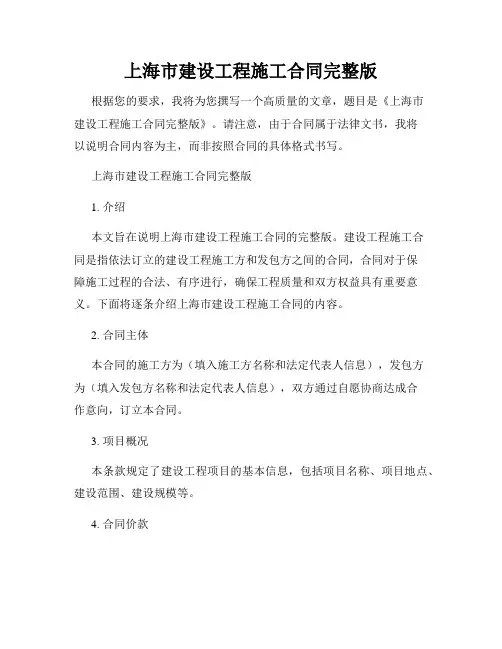 上海市建设工程施工合同完整版