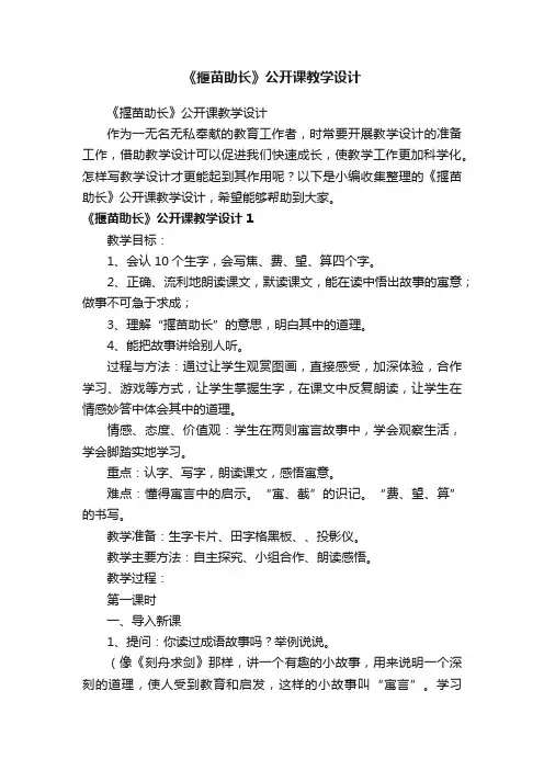 《揠苗助长》公开课教学设计