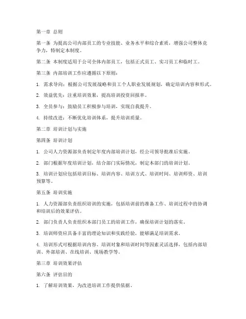 内部员工内部培训管理制度