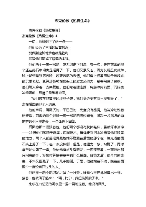 杰克伦敦《热爱生命》