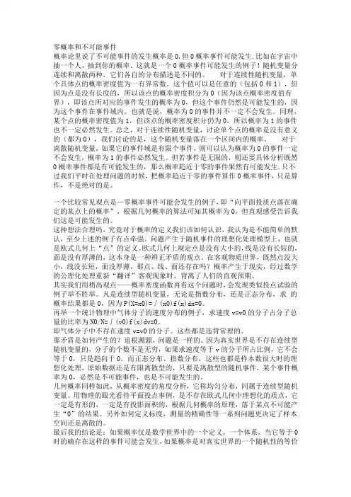 零概率和不可能事件
