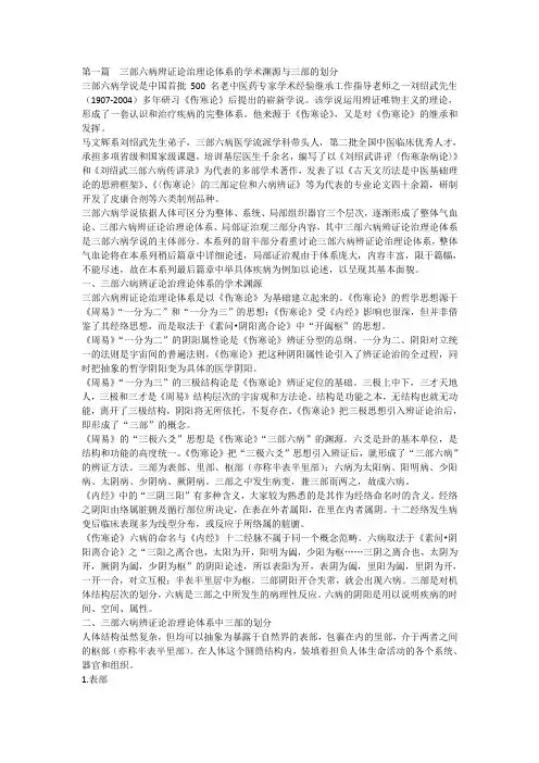 三部六病精华选辑