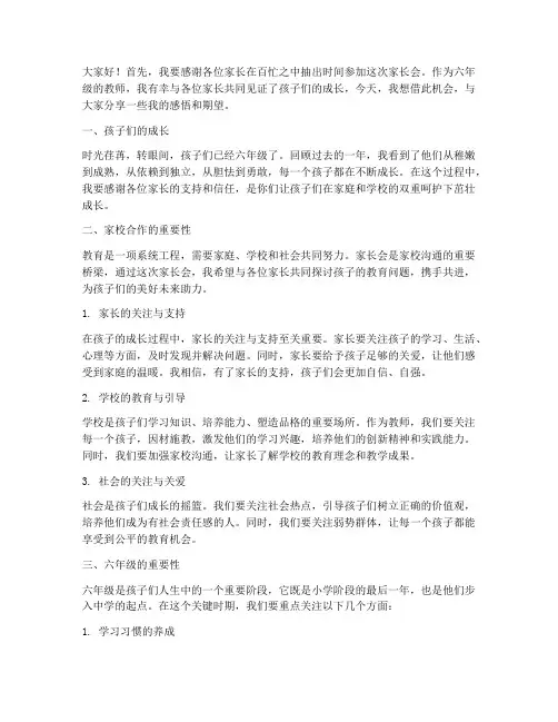 六年级家长会后教师感言